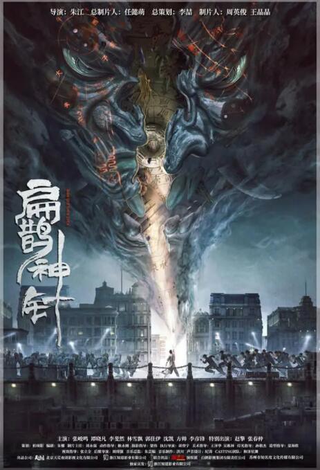 入魂:津门玄案